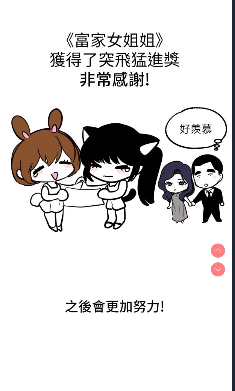 富家女姐姐