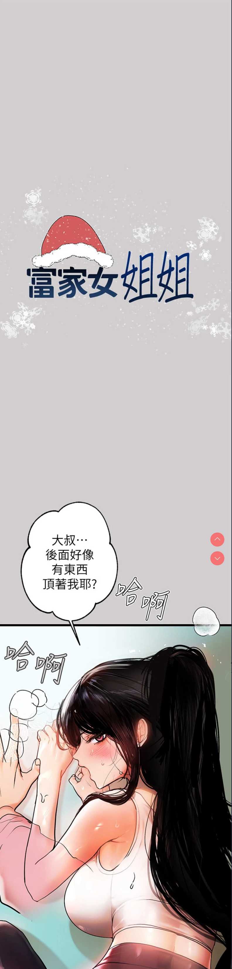富家女姐姐
