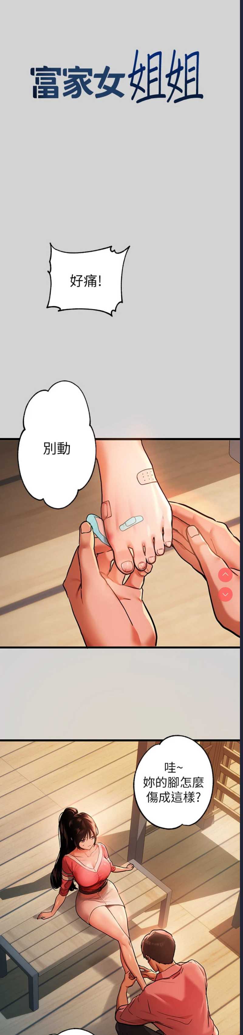 富家女姐姐
