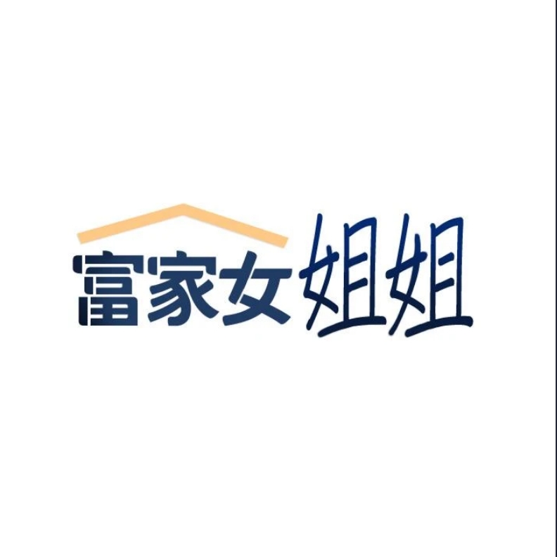 富家女姐姐