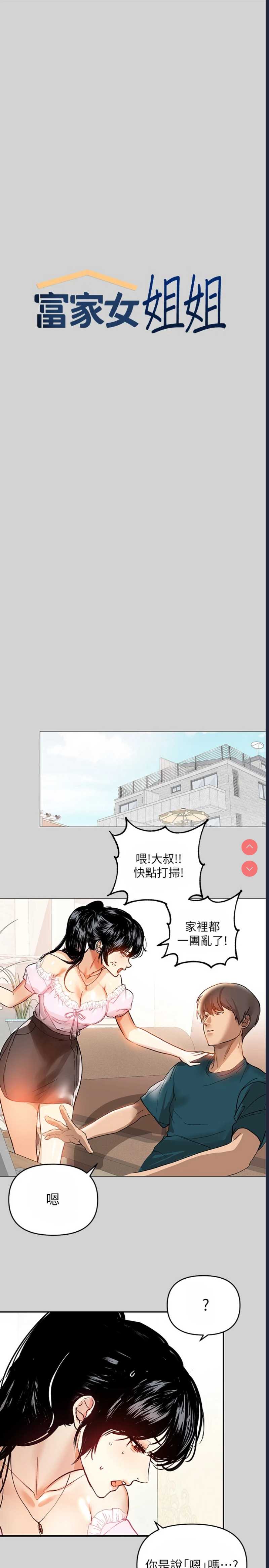 富家女姐姐