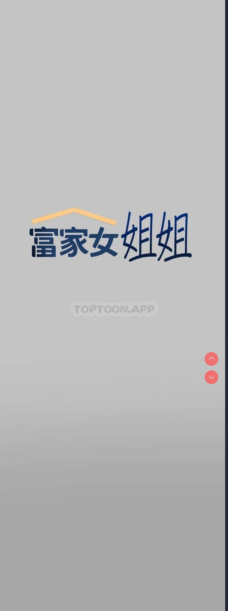 富家女姐姐