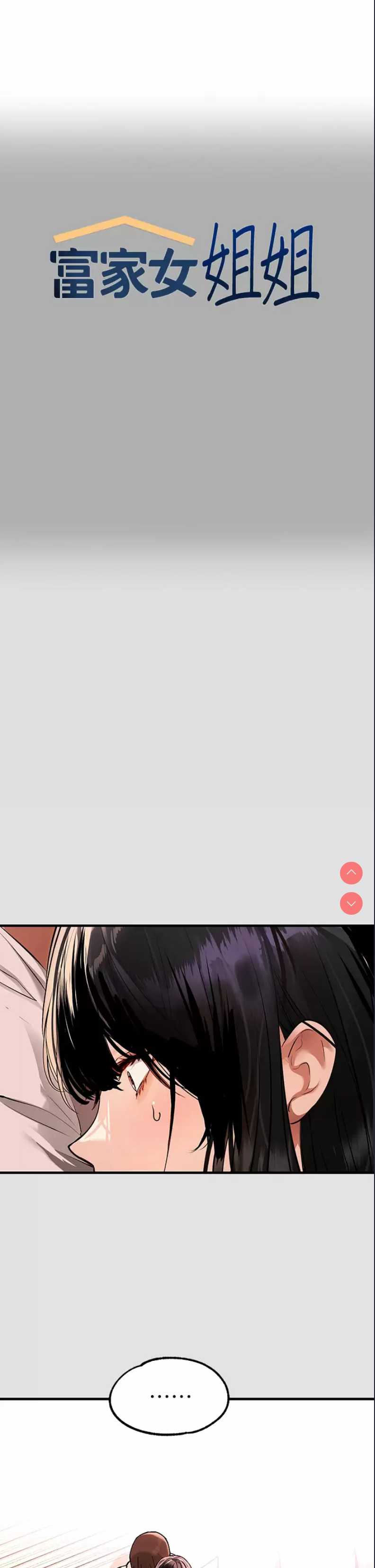富家女姐姐