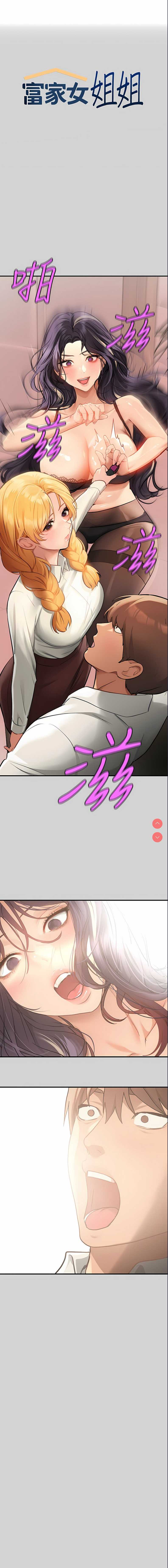 富家女姐姐