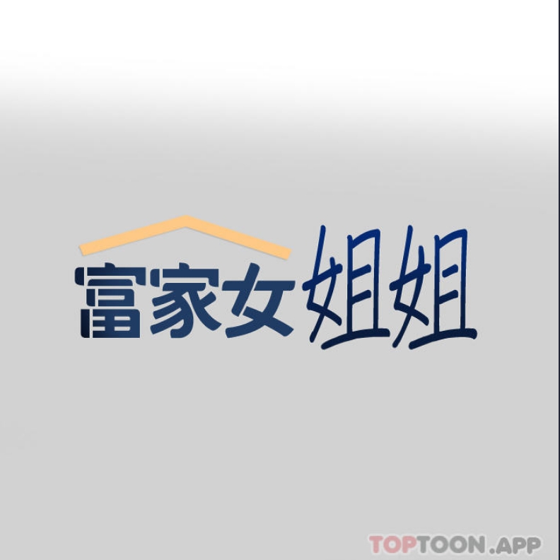 富家女姐姐