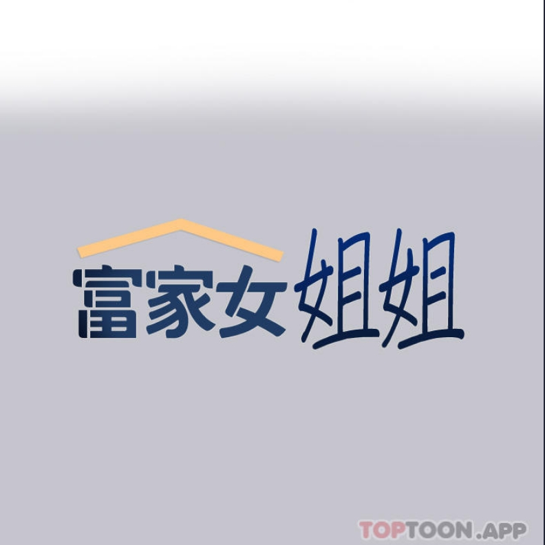 富家女姐姐