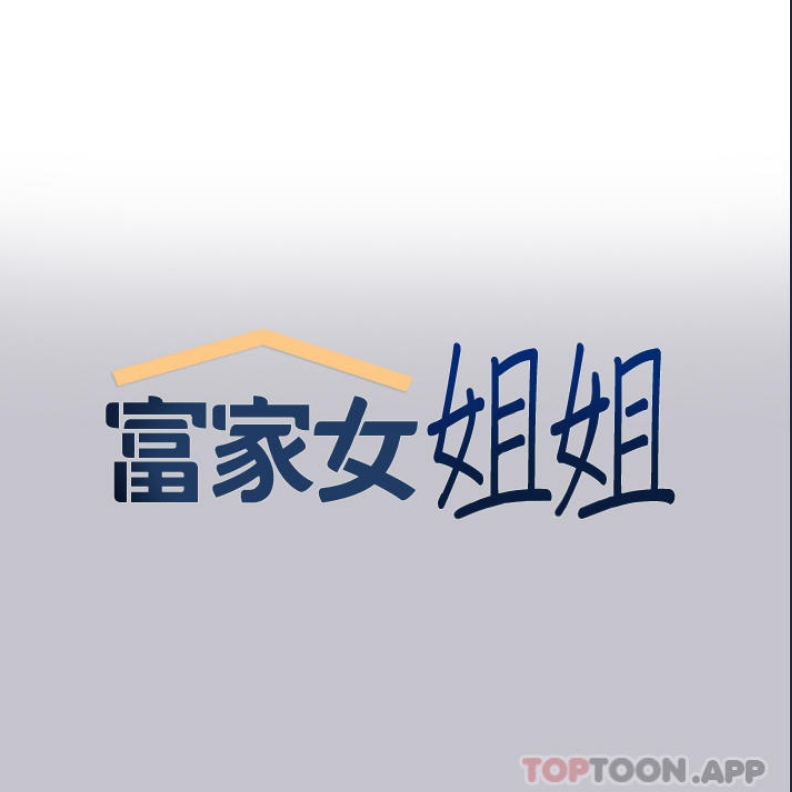 富家女姐姐