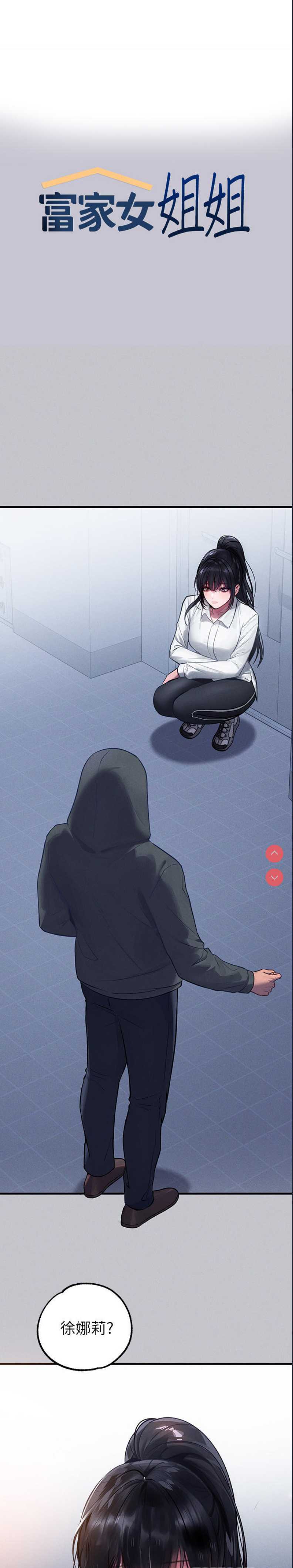 富家女姐姐