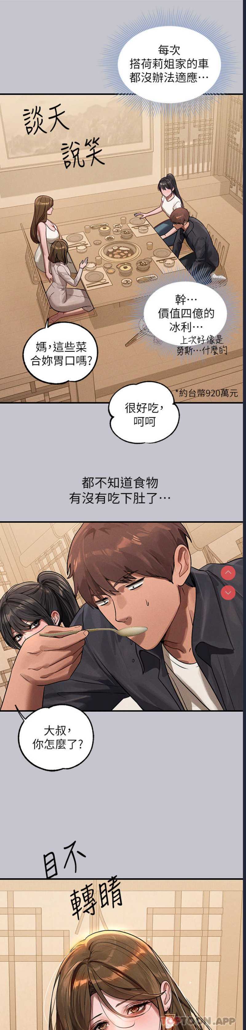 富家女姐姐