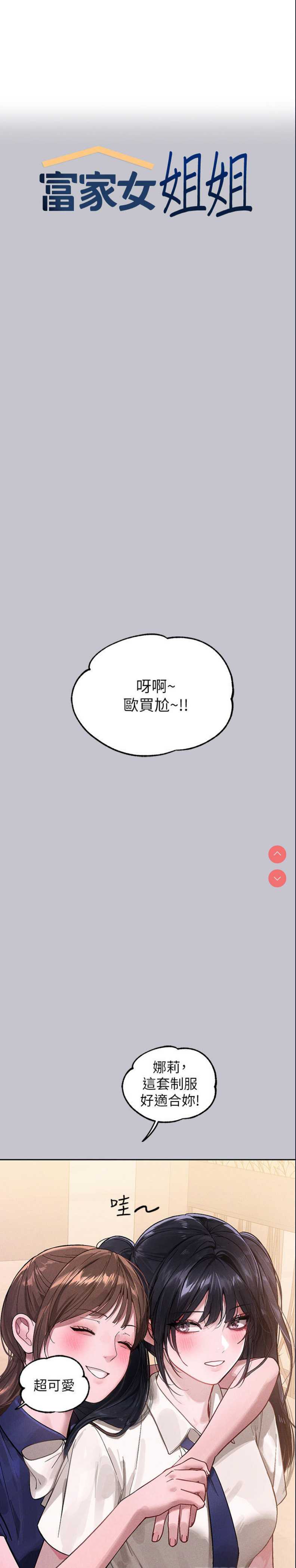 富家女姐姐