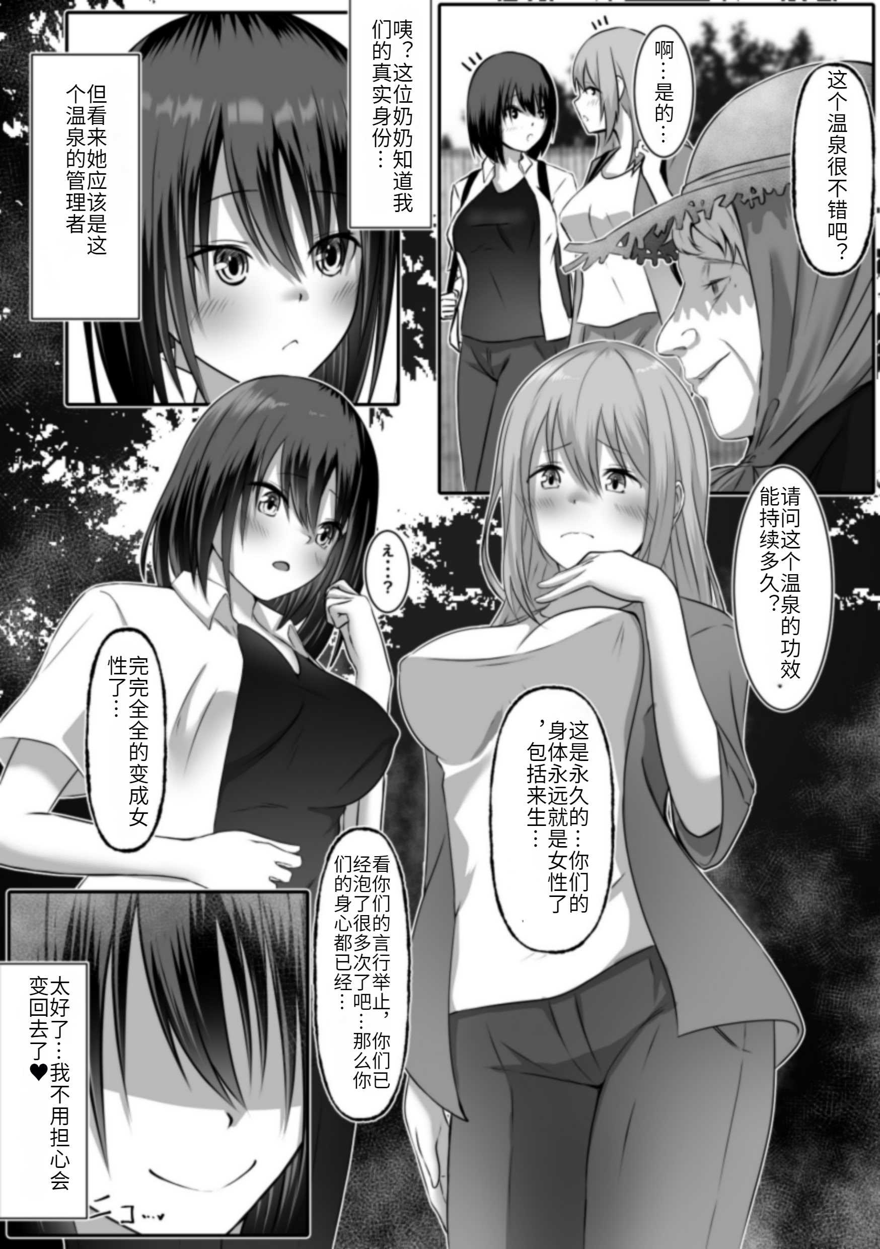 秘湯女体化温泉