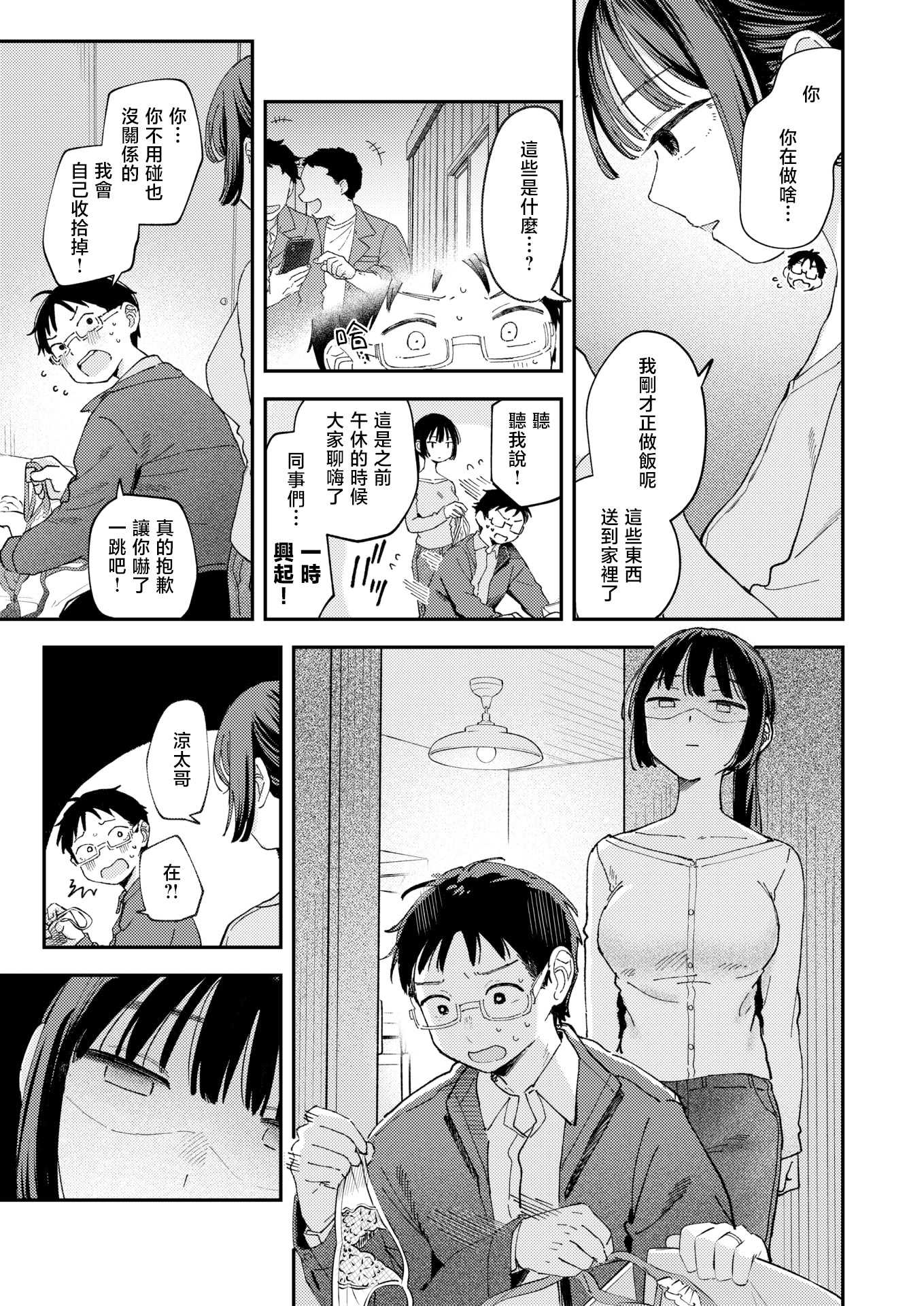 スイート・マイ・ワイフ？ (COMIC 快楽天 2025年12月号)｜我的甜蜜妻子？
