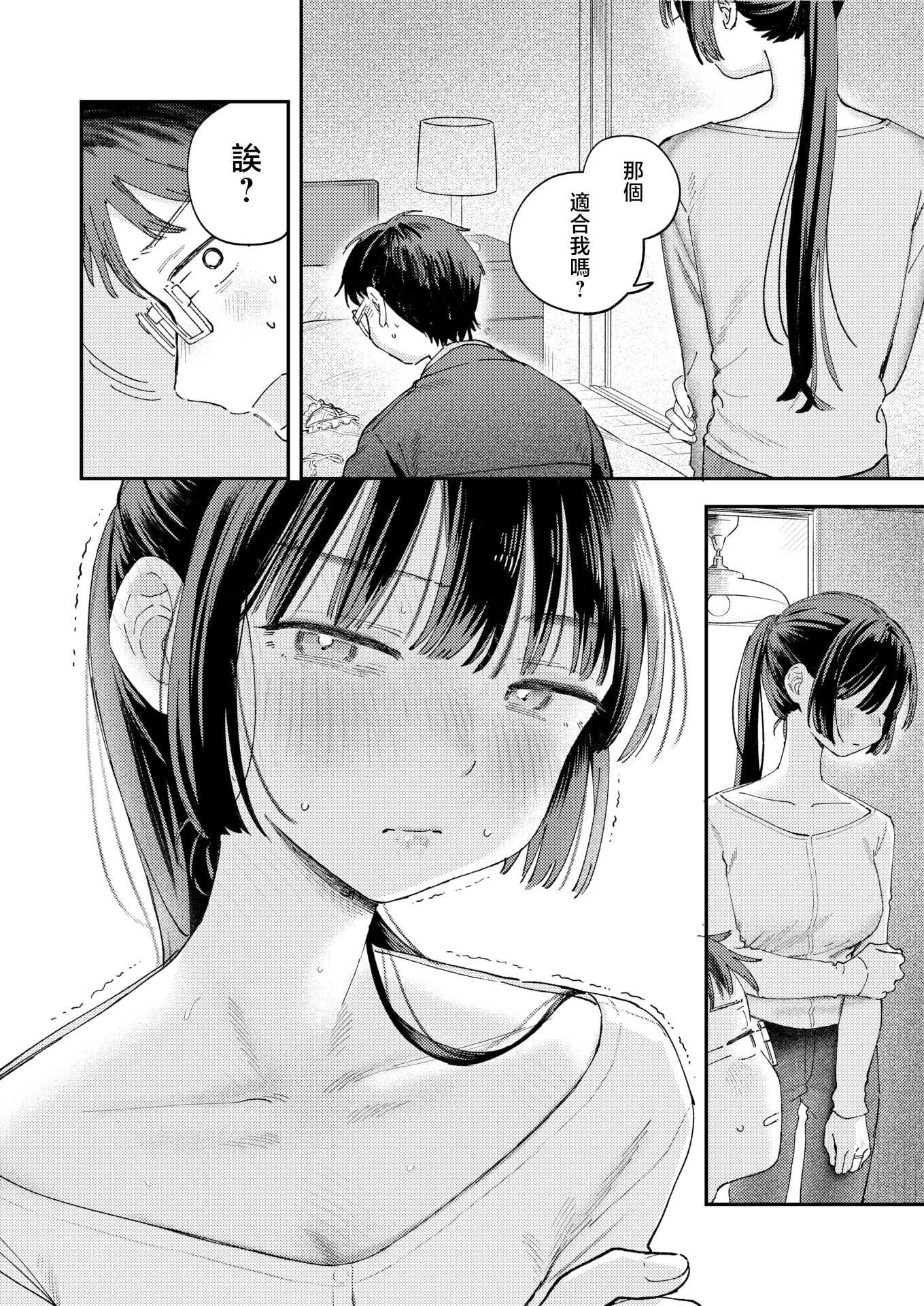スイート・マイ・ワイフ？ (COMIC 快楽天 2025年12月号)｜我的甜蜜妻子？