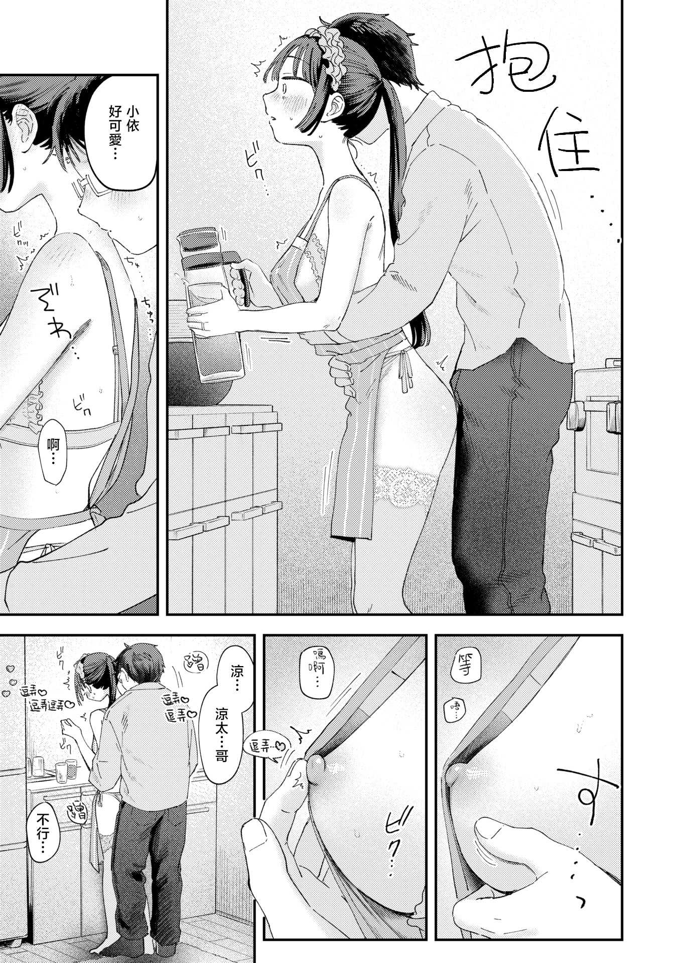 スイート・マイ・ワイフ？ (COMIC 快楽天 2025年12月号)｜我的甜蜜妻子？
