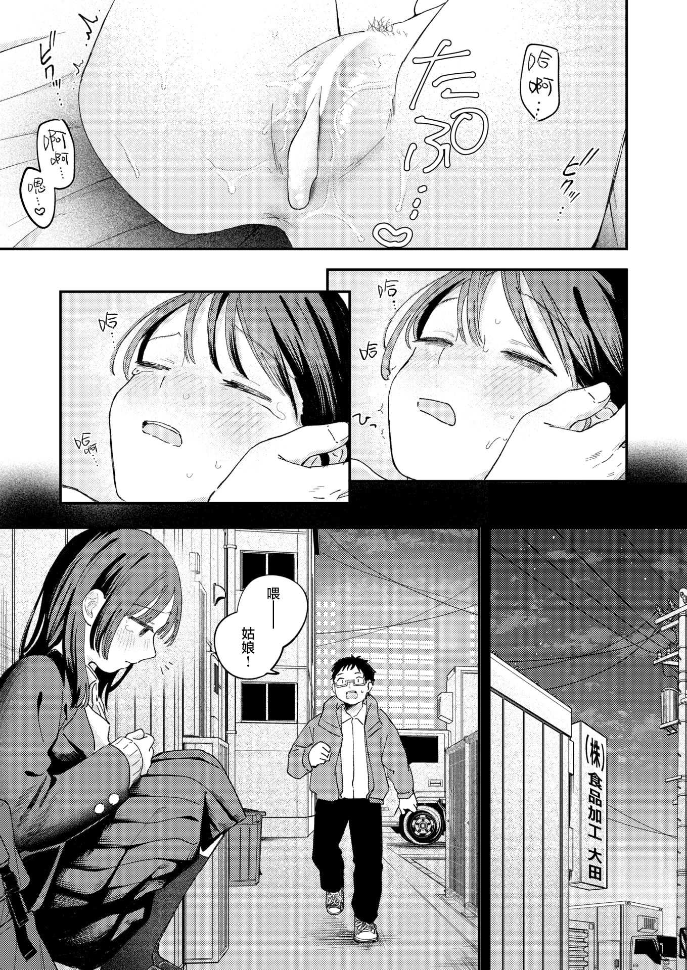 スイート・マイ・ワイフ？ (COMIC 快楽天 2025年12月号)｜我的甜蜜妻子？
