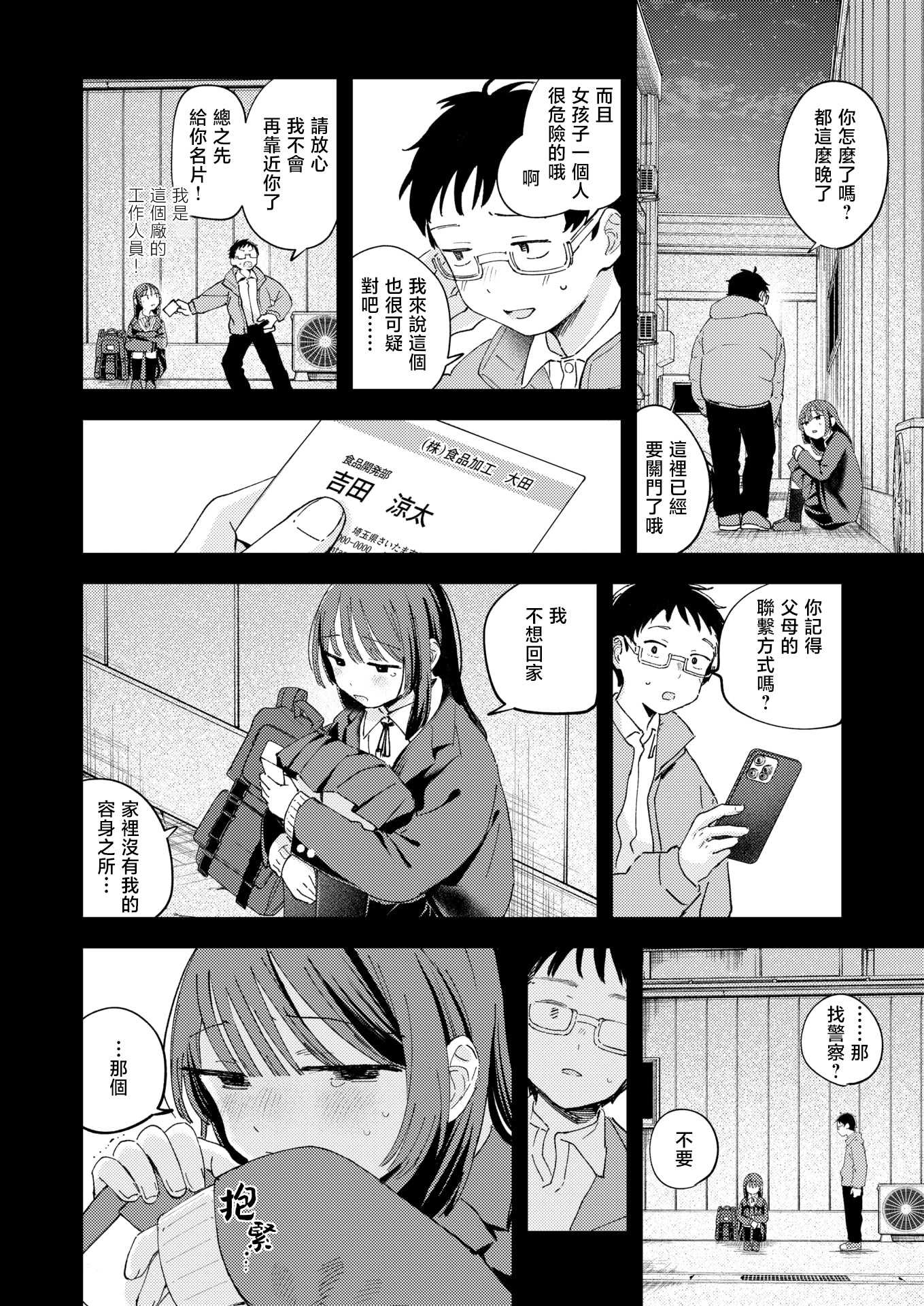 スイート・マイ・ワイフ？ (COMIC 快楽天 2025年12月号)｜我的甜蜜妻子？