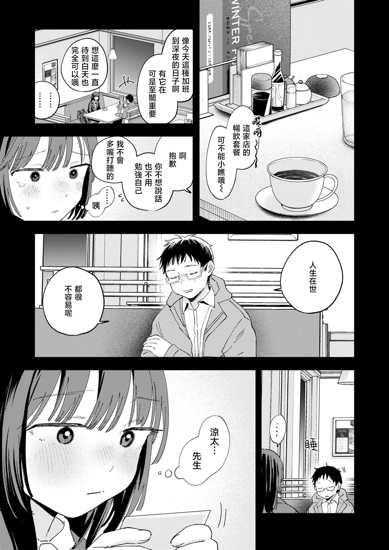 スイート・マイ・ワイフ？ (COMIC 快楽天 2025年12月号)｜我的甜蜜妻子？