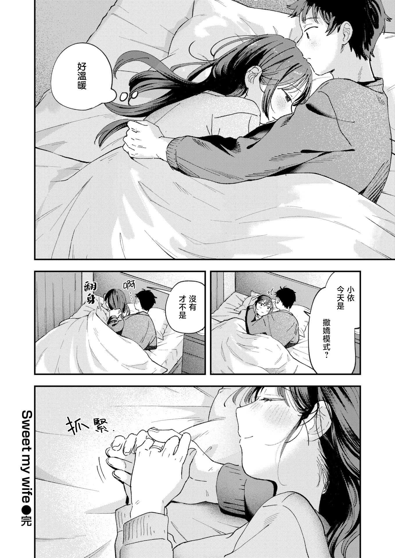 スイート・マイ・ワイフ？ (COMIC 快楽天 2025年12月号)｜我的甜蜜妻子？
