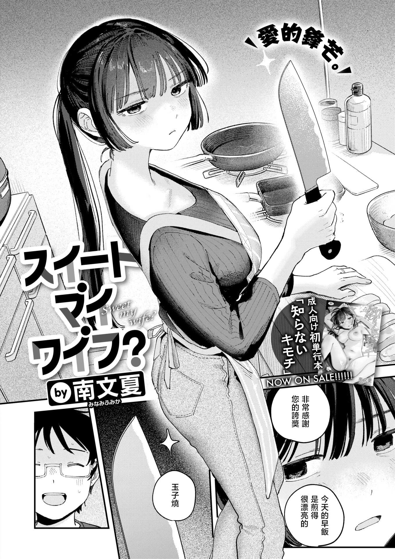 スイート・マイ・ワイフ？ (COMIC 快楽天 2025年12月号)｜我的甜蜜妻子？ 第1话 第3页