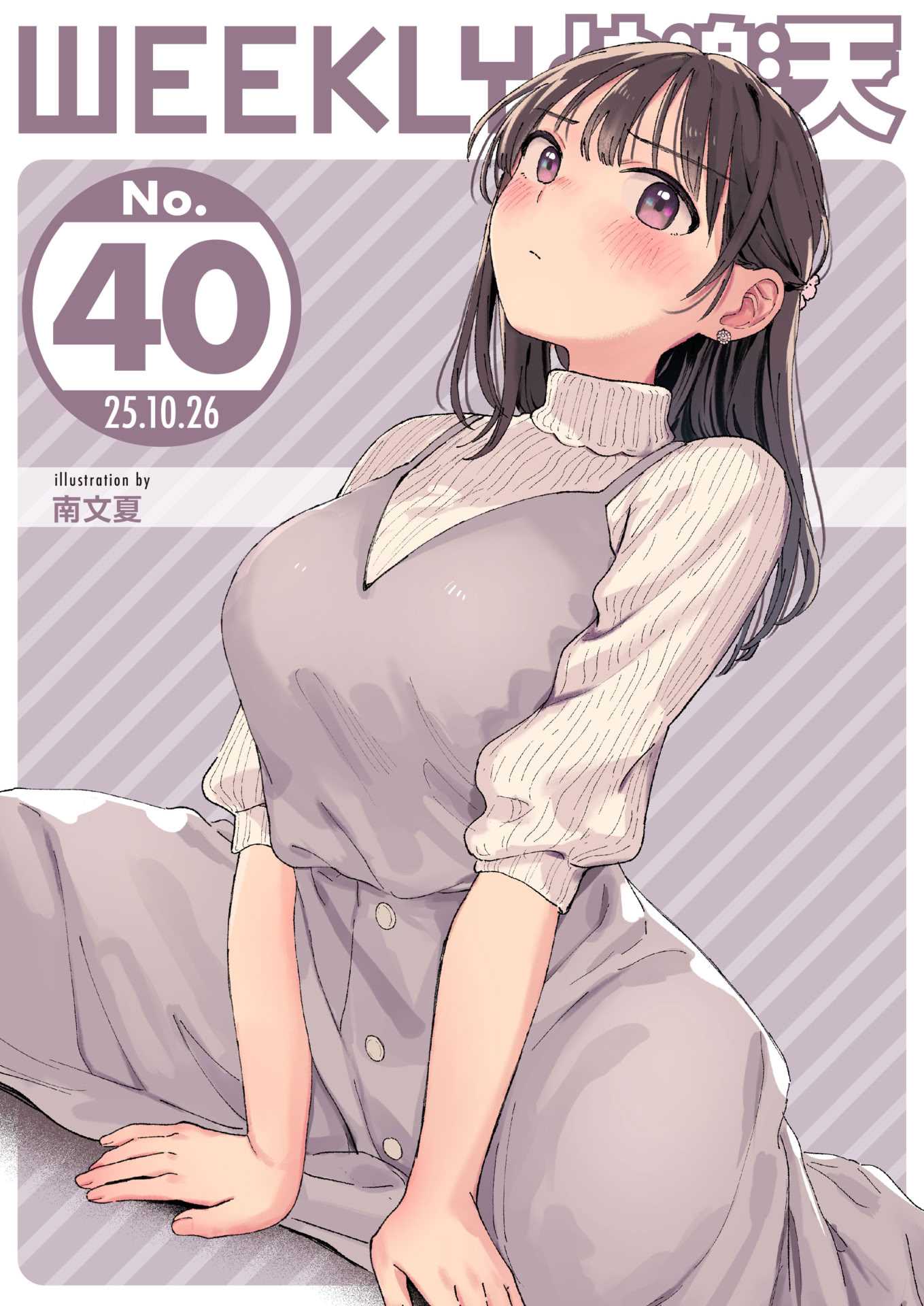 スイート・マイ・ワイフ？ (COMIC 快楽天 2025年12月号)｜我的甜蜜妻子？
