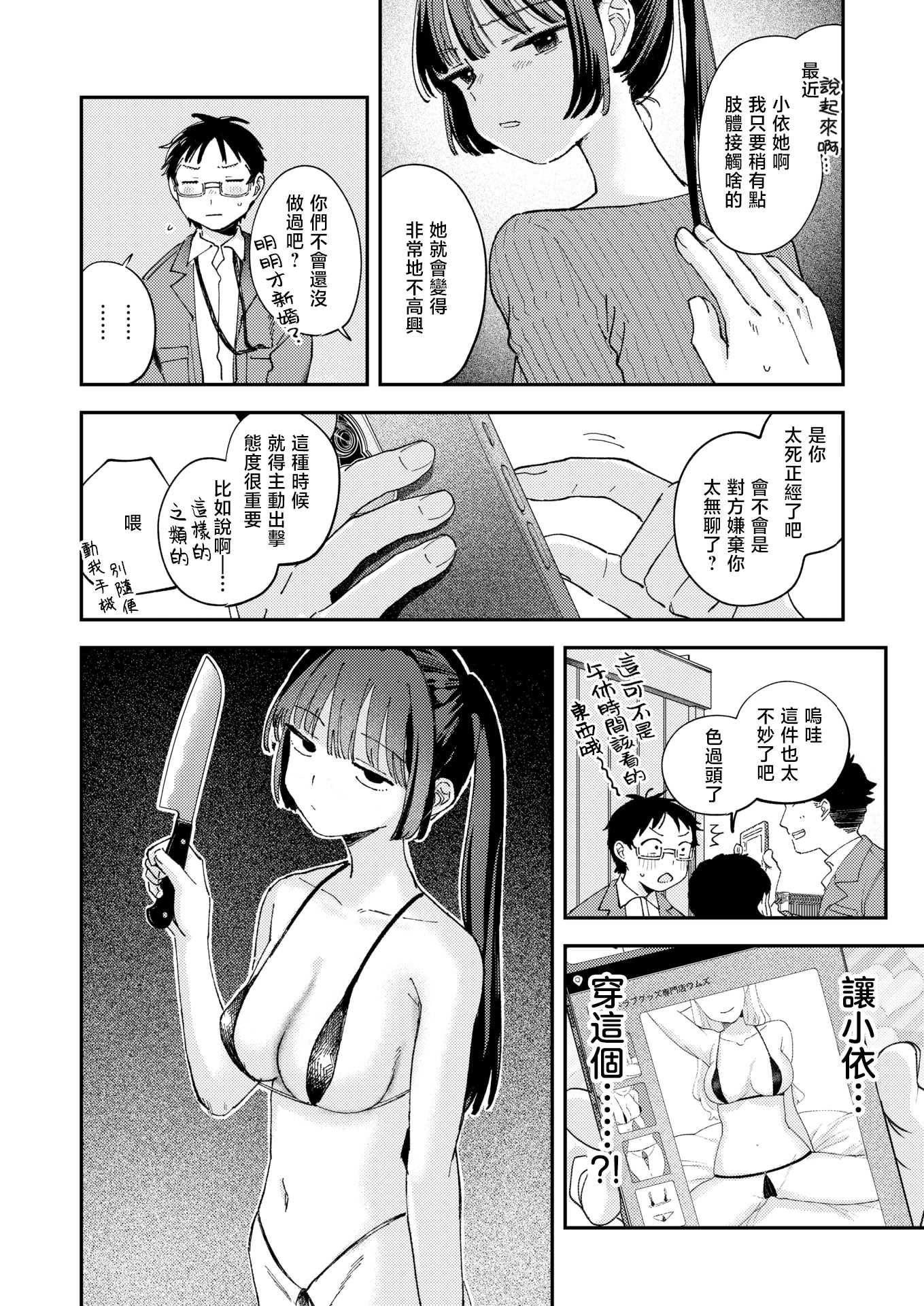 スイート・マイ・ワイフ？ (COMIC 快楽天 2025年12月号)｜我的甜蜜妻子？