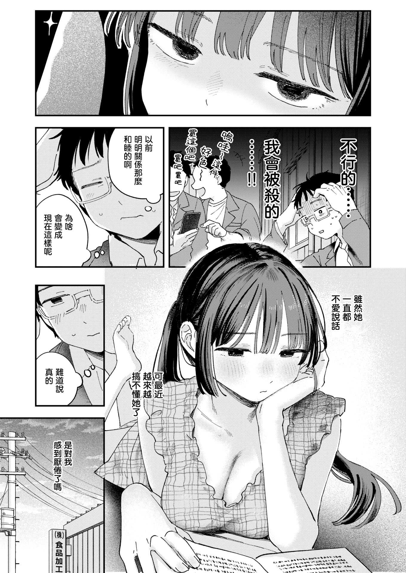 スイート・マイ・ワイフ？ (COMIC 快楽天 2025年12月号)｜我的甜蜜妻子？