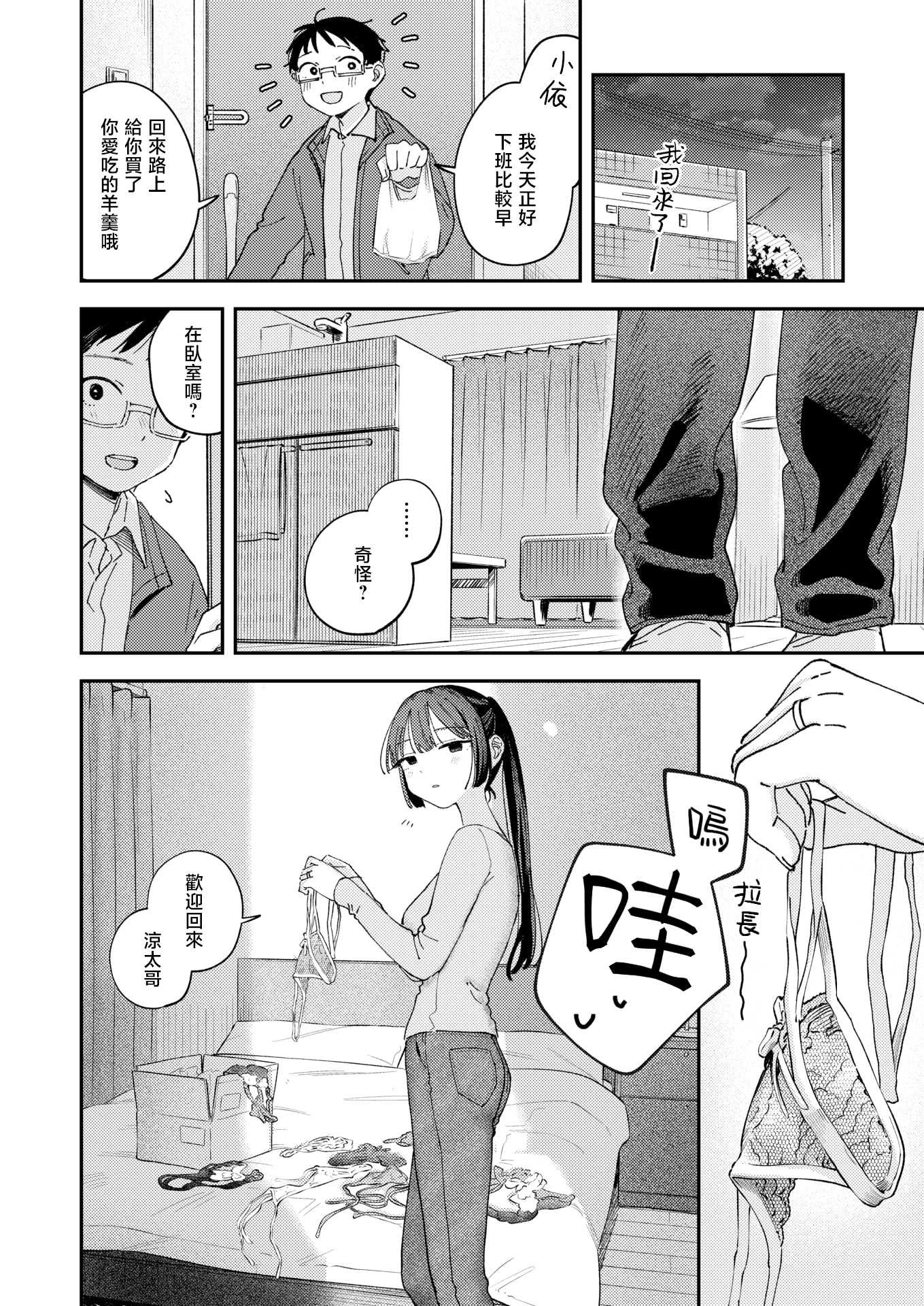 スイート・マイ・ワイフ？ (COMIC 快楽天 2025年12月号)｜我的甜蜜妻子？