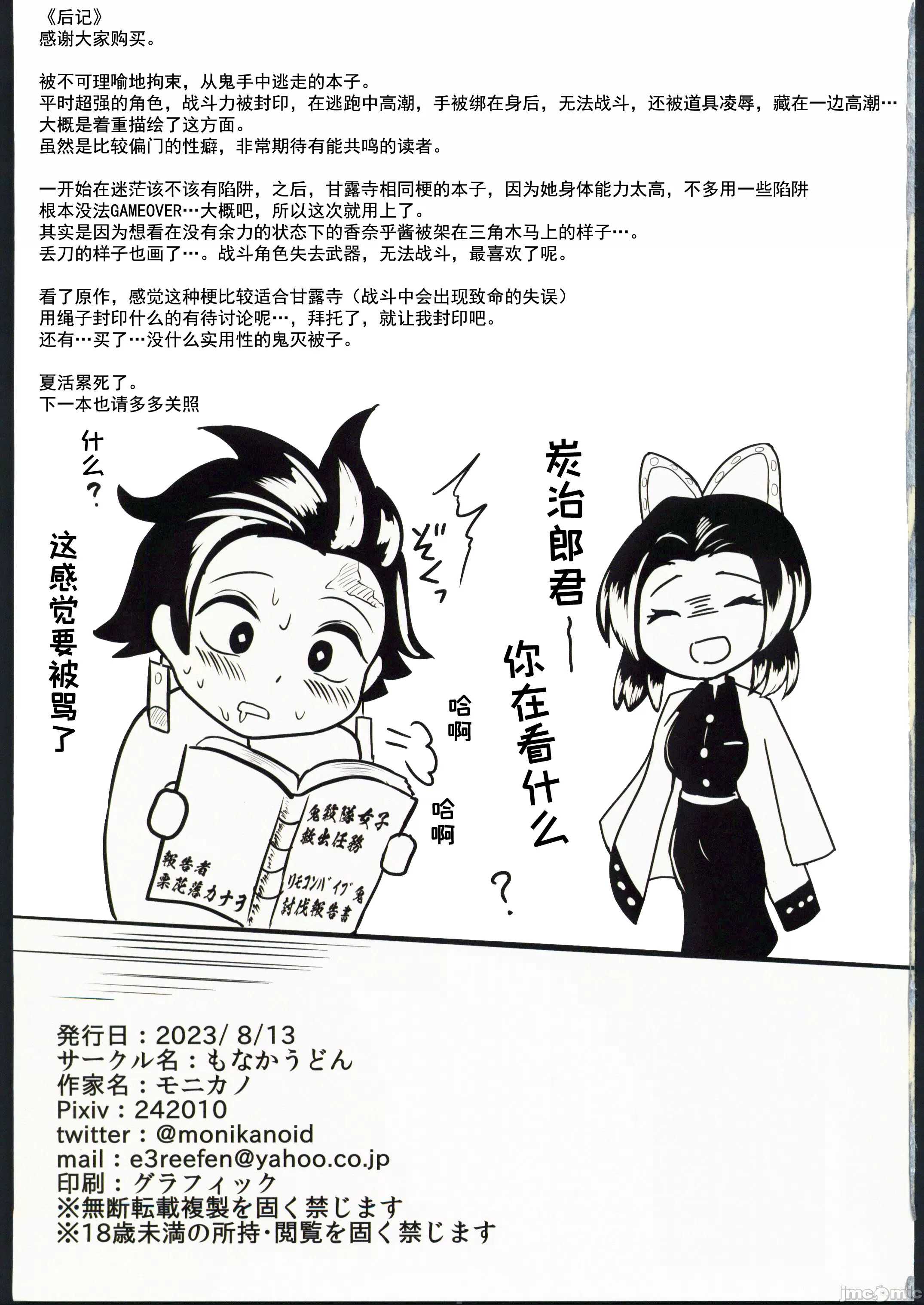 リモコンバイブ鬼から逃げる 栗〇落カナヲ+胡蝶し〇ぶ|帶著遙控按摩棒從鬼身邊逃走(鬼滅の刃)