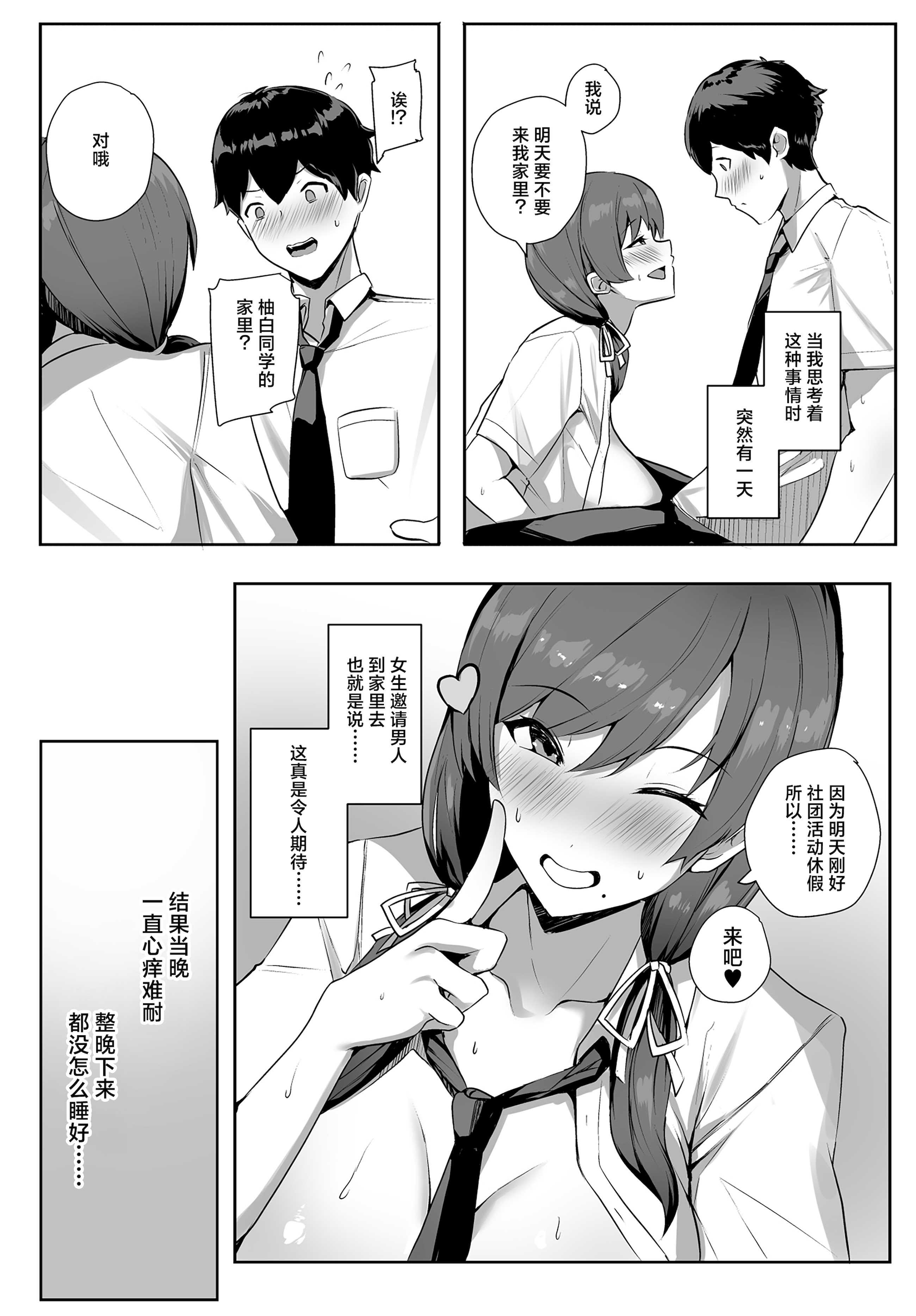 非モテの僕にこんな誘い断れるはずがない