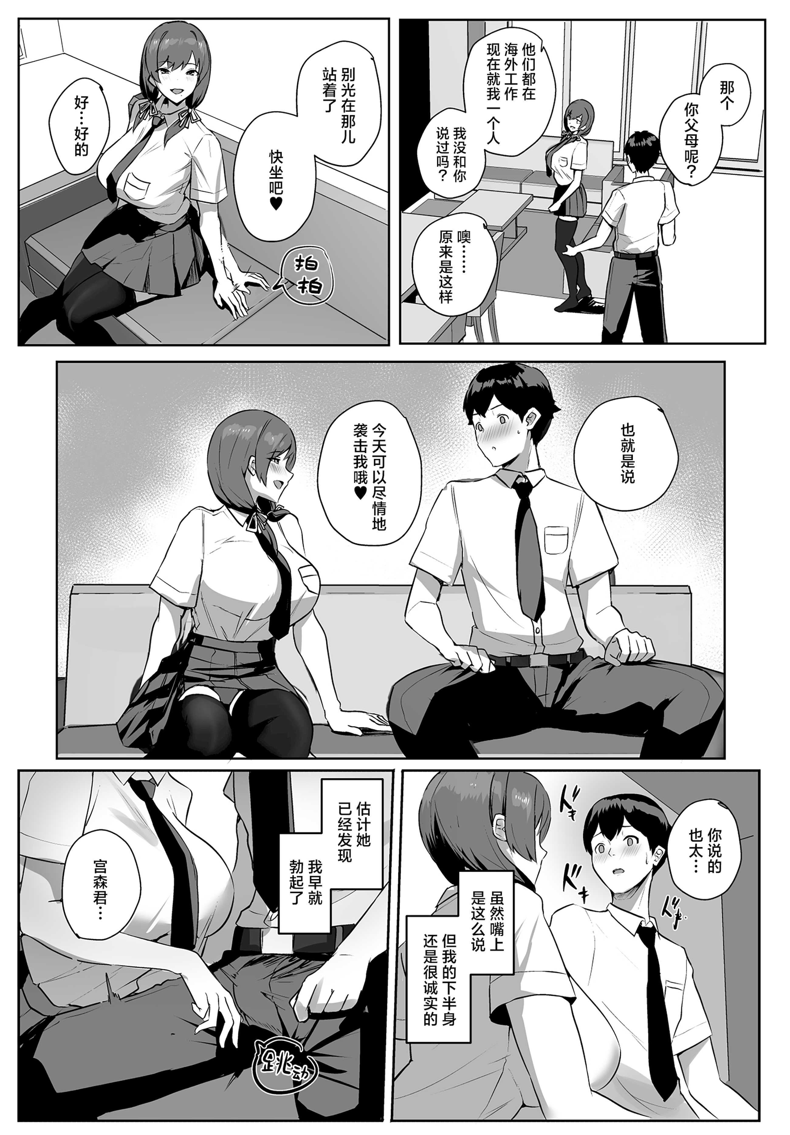 非モテの僕にこんな誘い断れるはずがない