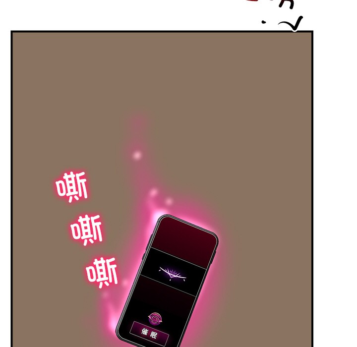 催眠手机 第1话 第171页