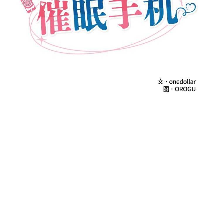 催眠手机
