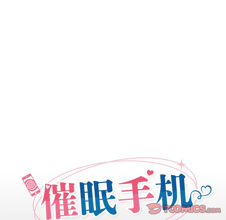 催眠手机
