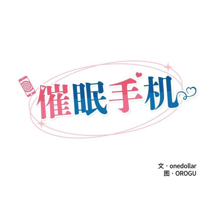 催眠手机