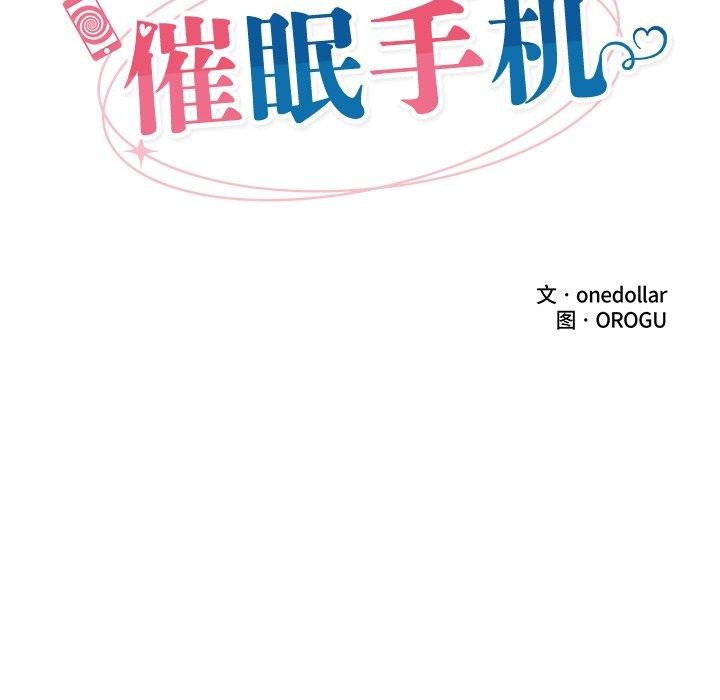 催眠手机