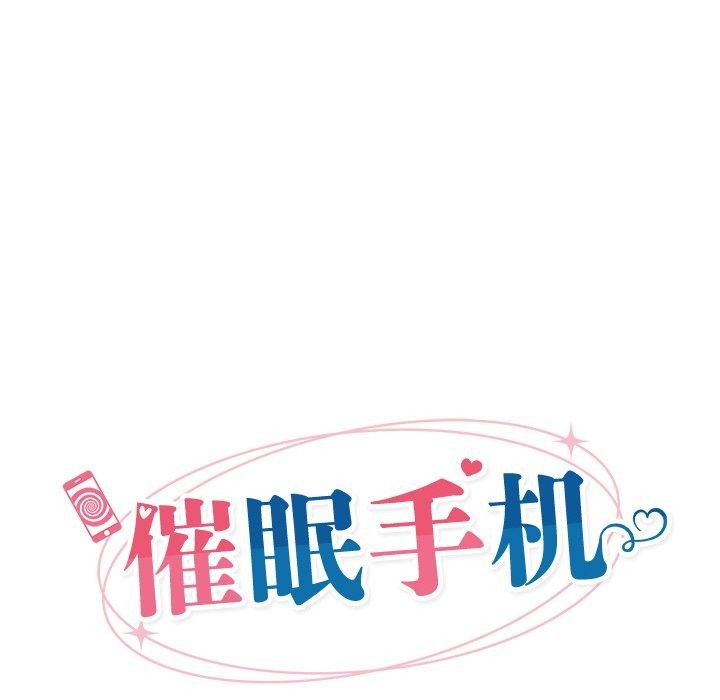 催眠手机