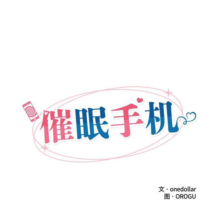 催眠手机