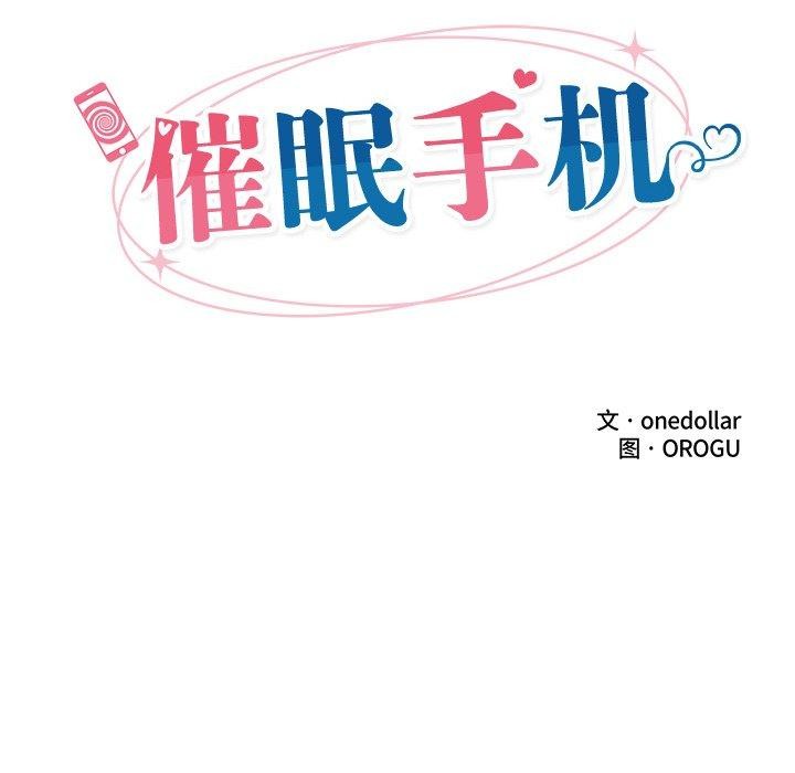 催眠手机