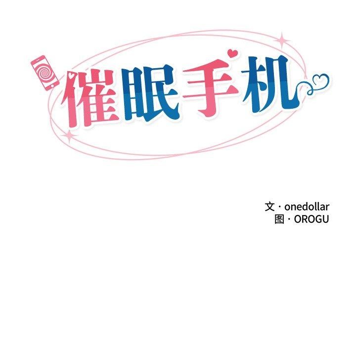 催眠手机