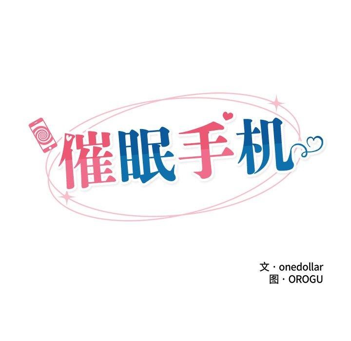 催眠手机