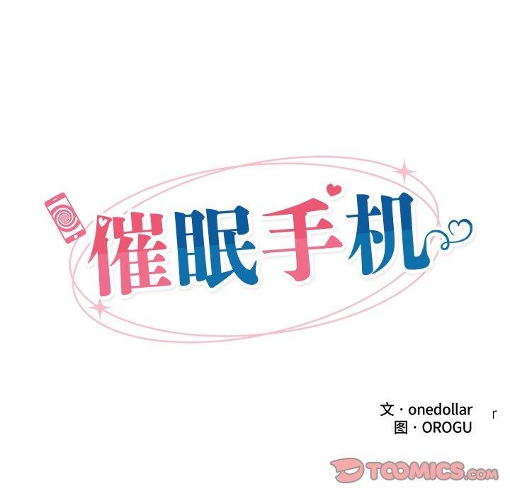 催眠手机
