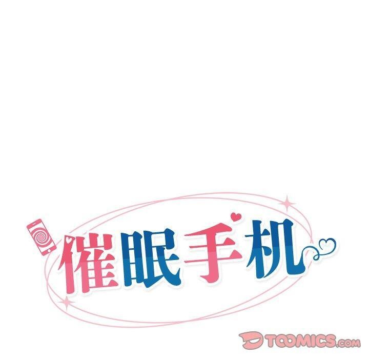 催眠手机