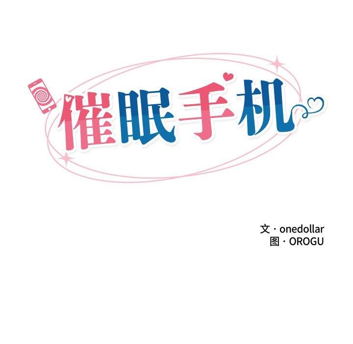 催眠手机