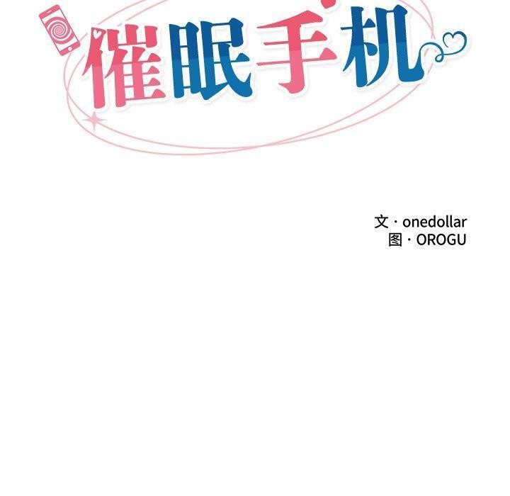 催眠手机