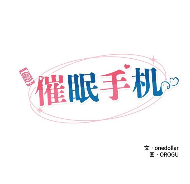 催眠手机