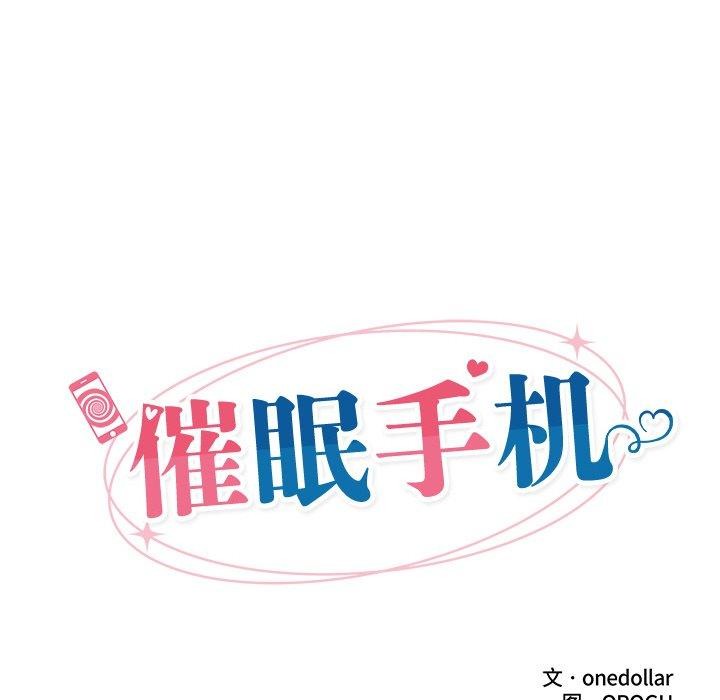 催眠手机