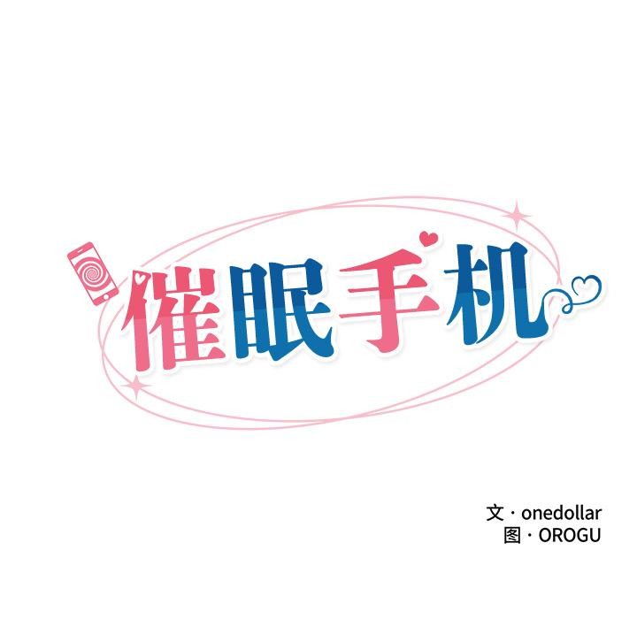 催眠手机