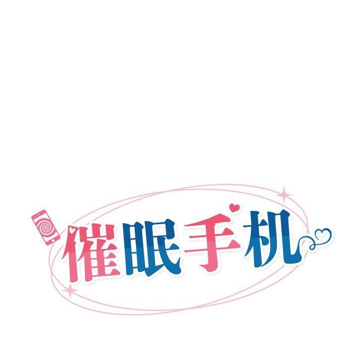 催眠手机