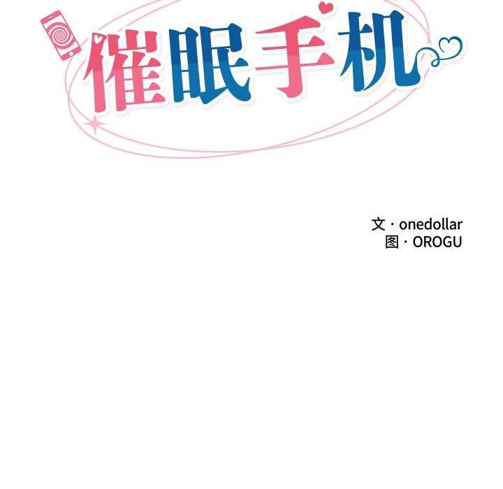 催眠手机
