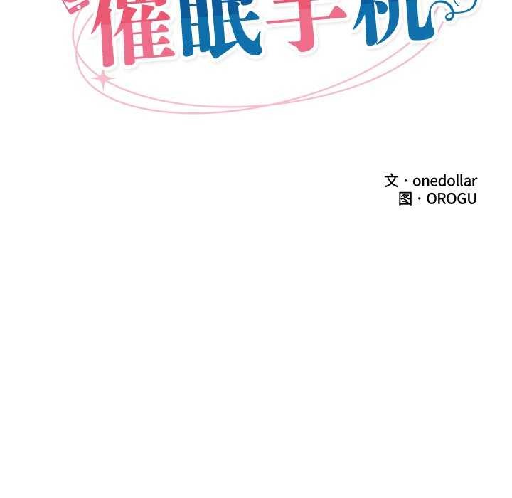 催眠手机